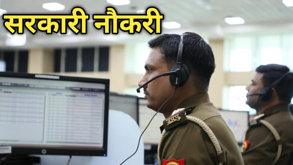 UP Police Computer Operator Recruitment 2025-26 Government Job Update 