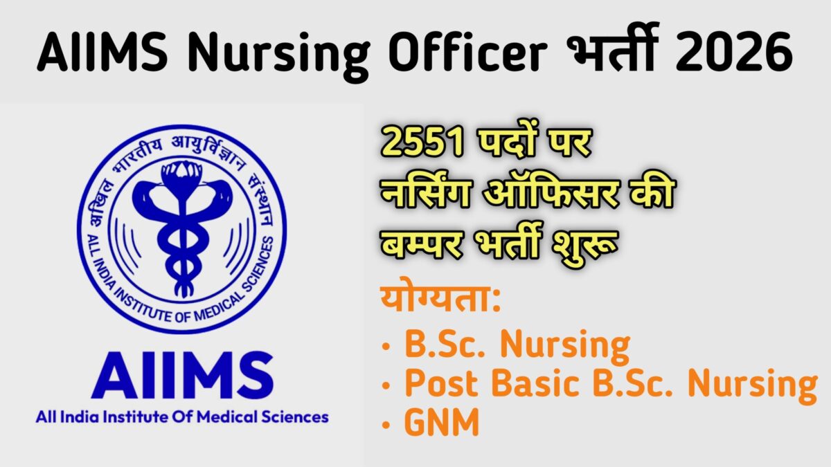 AIIMS Nursing Officer Recruitment 2026 Notification 