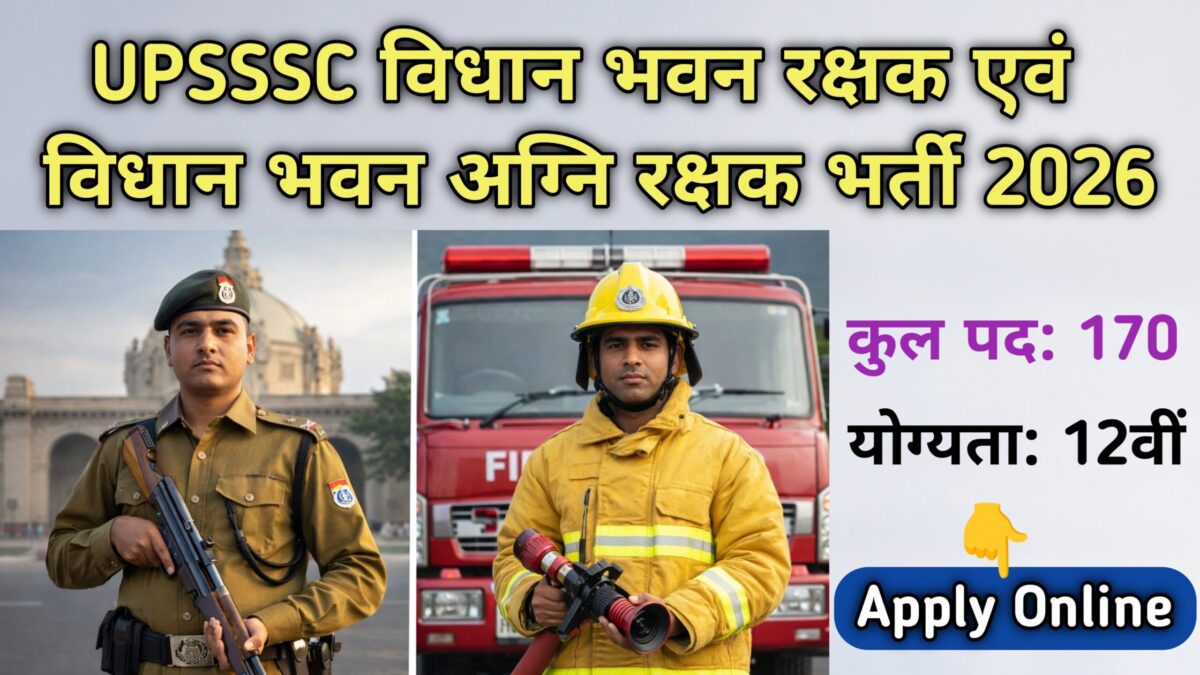 UPSSSC Vidhan Bhawan Rakshak Vacancy 2026 Notification 