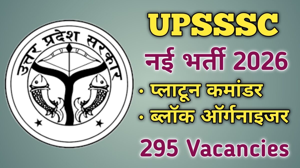 UPSSSC Platoon Commander / Block Organizer Recruitment 2026 Notification